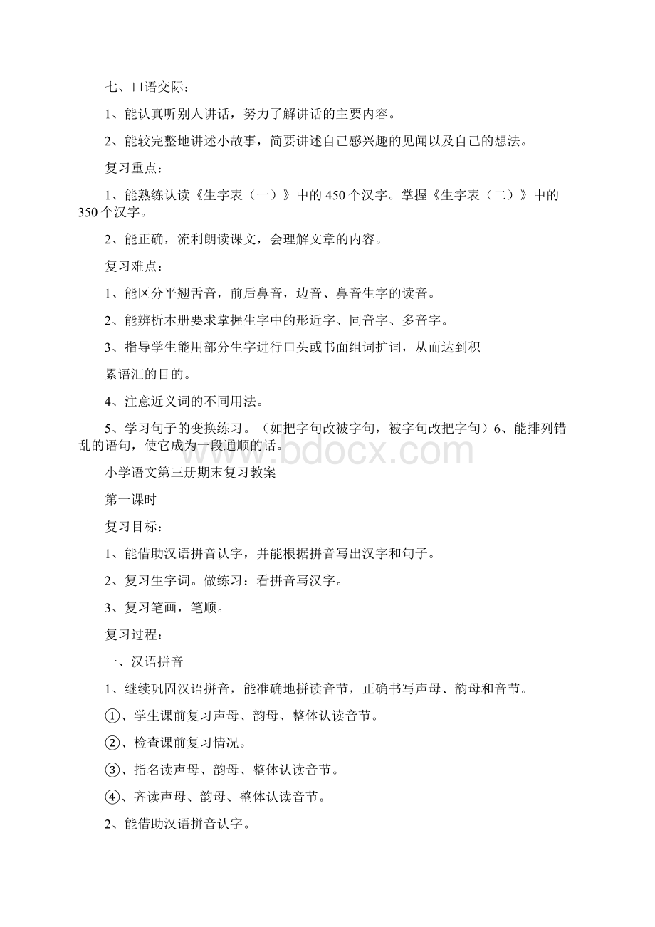 小学二年级上册语文期末复习计划及教案.docx_第2页