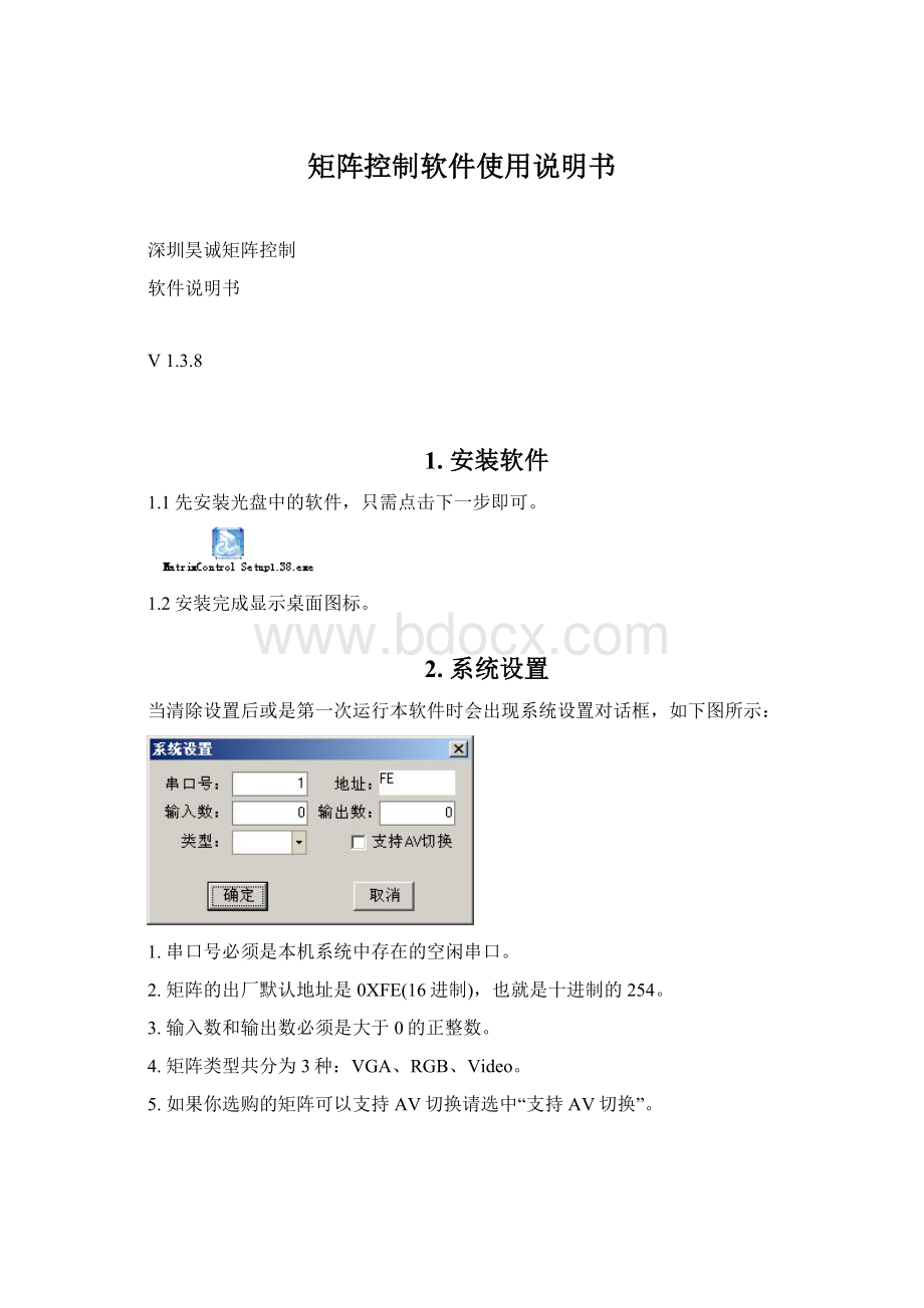 矩阵控制软件使用说明书.docx_第1页