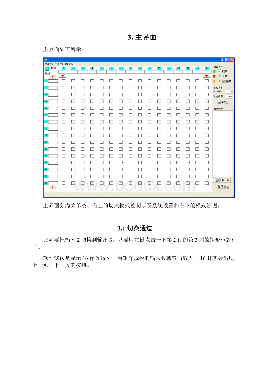 矩阵控制软件使用说明书.docx_第2页