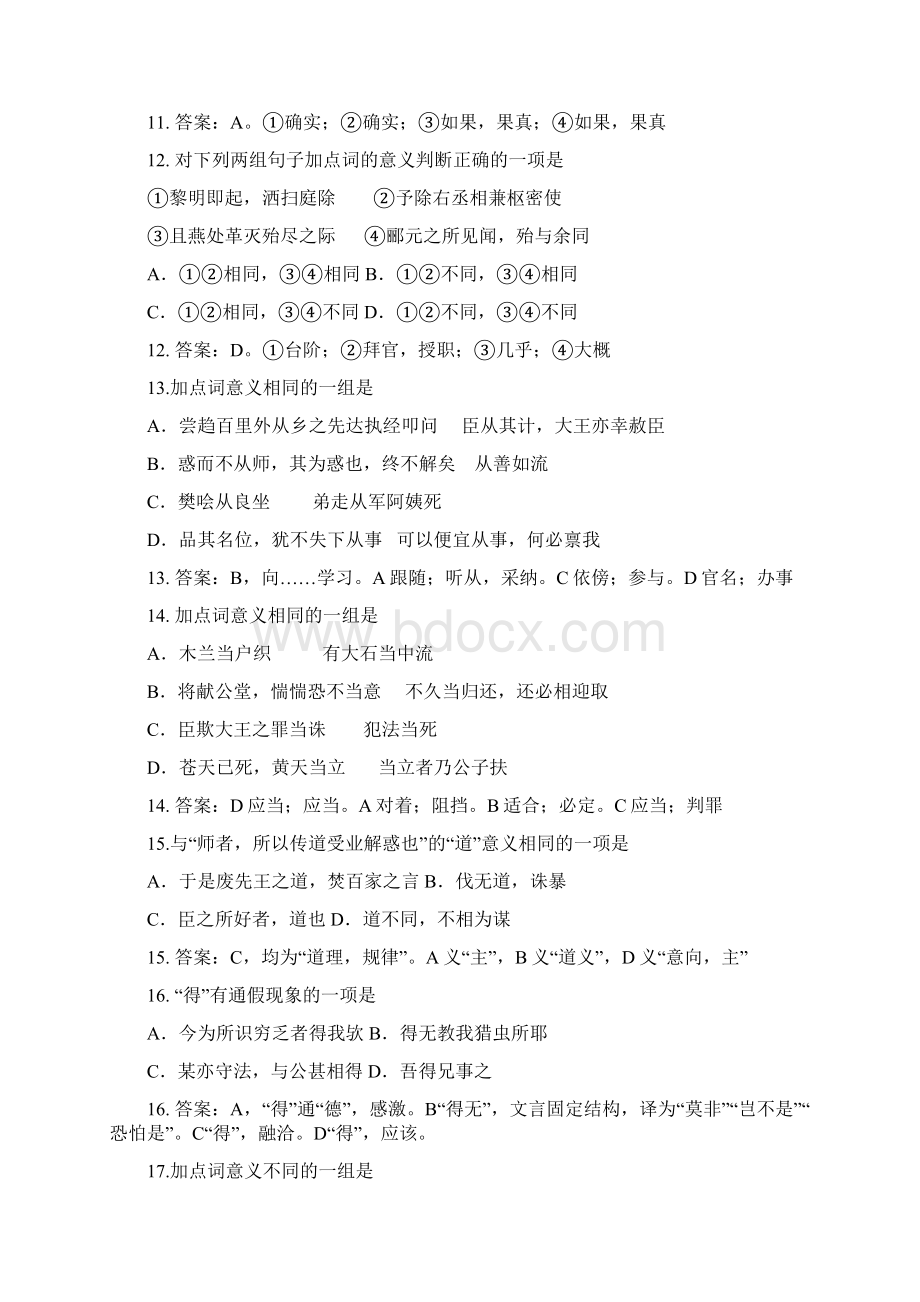 文言实词经典试题100道教师版.docx_第3页