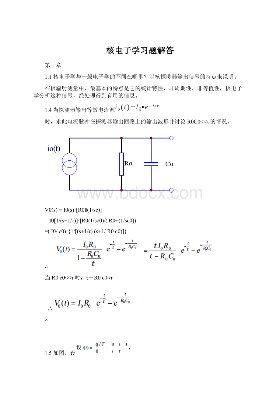 核电子学习题解答.docx