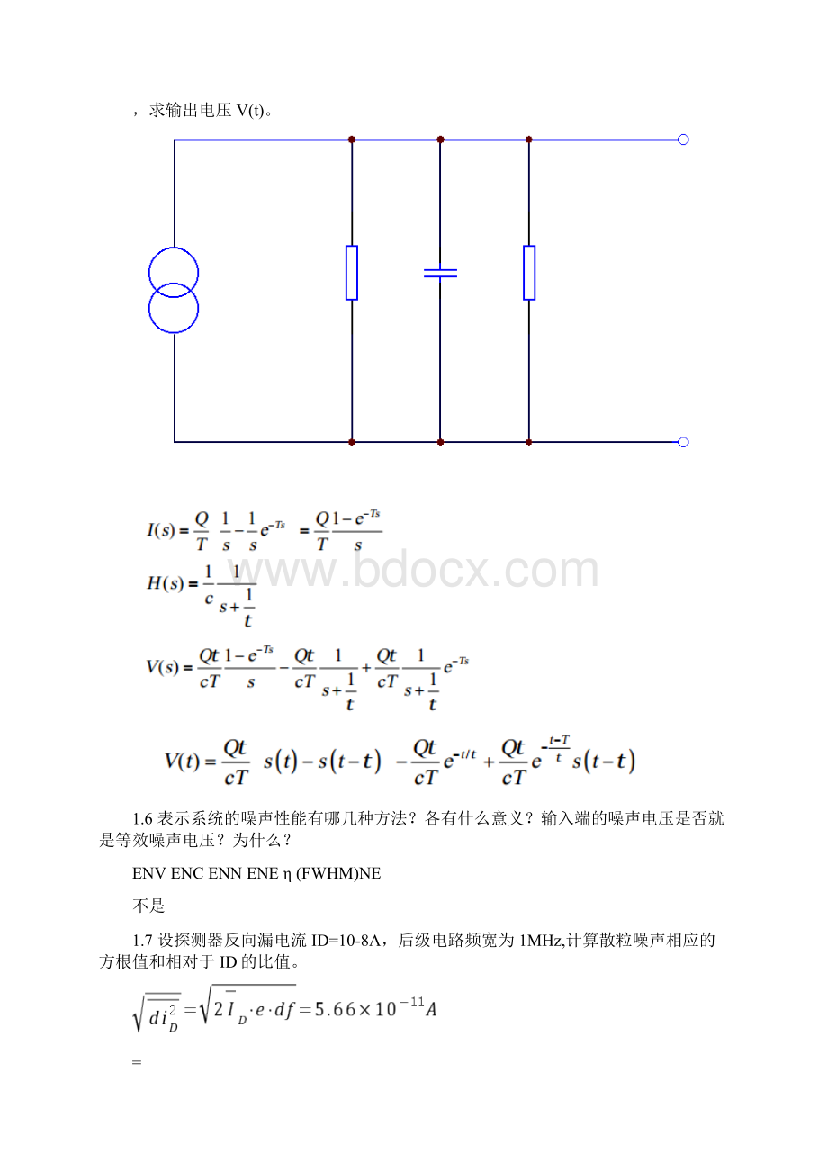 核电子学习题解答.docx_第2页