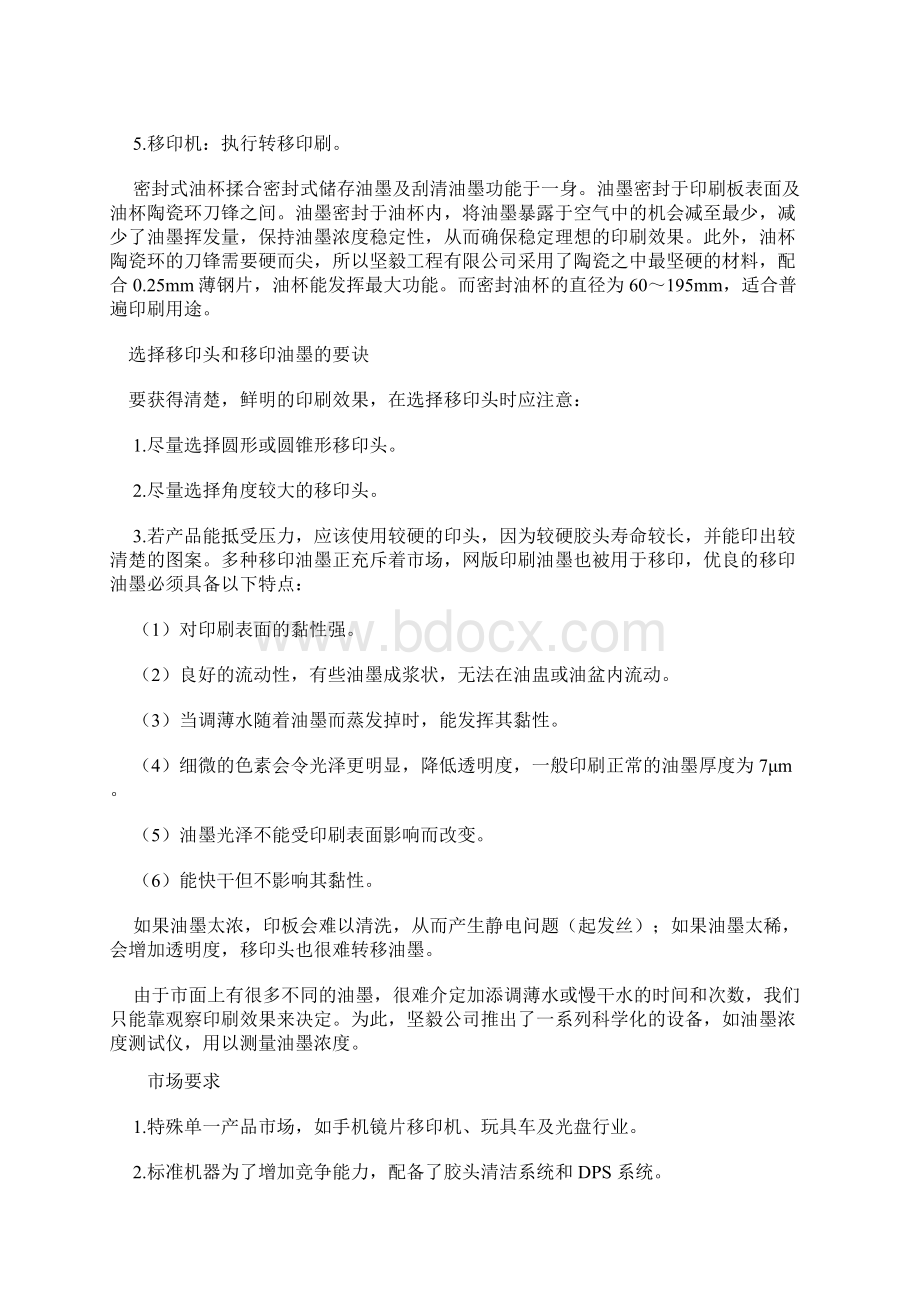 移印技术移印机移印油墨大解析.docx_第2页