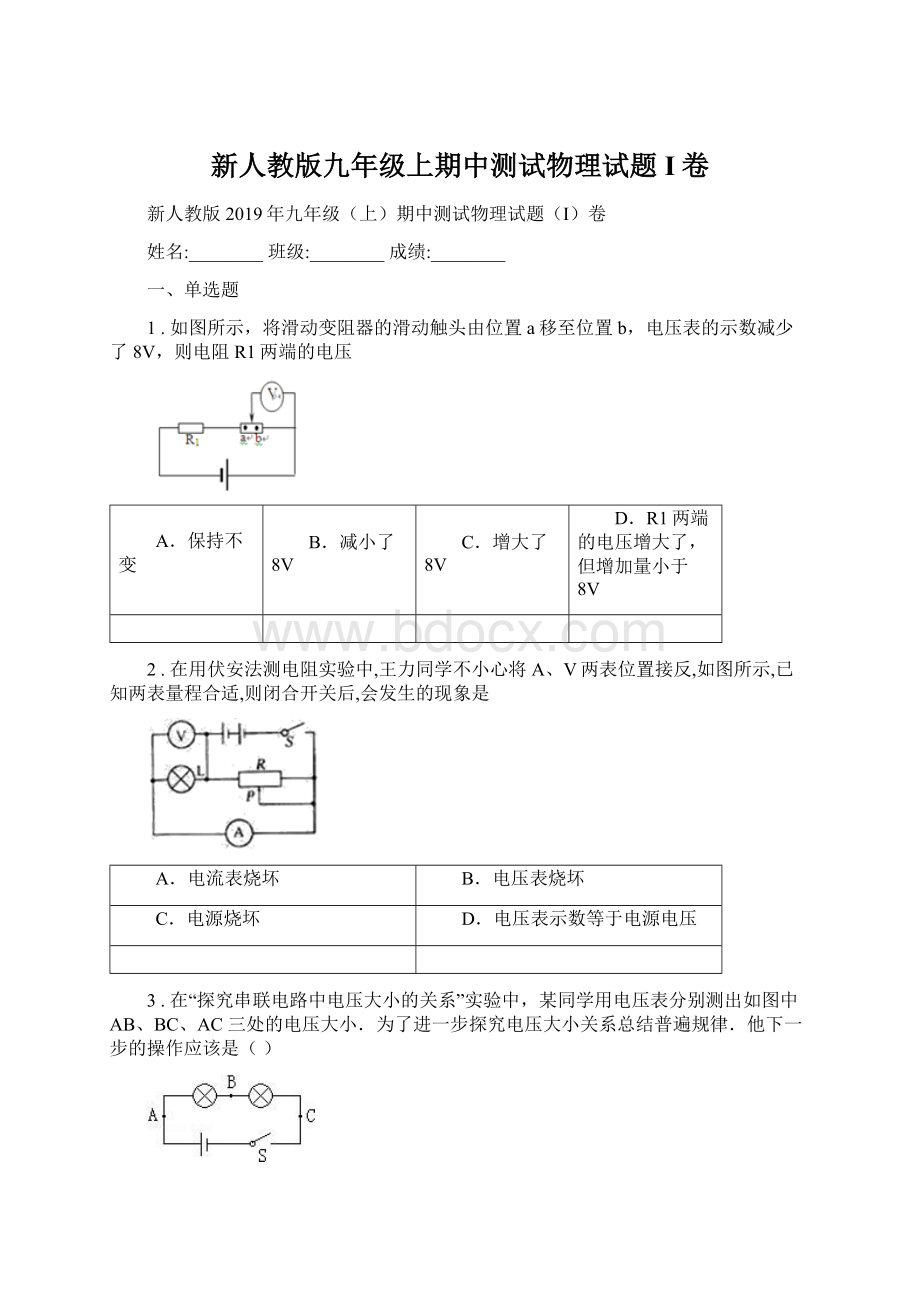 新人教版九年级上期中测试物理试题I卷Word文件下载.docx