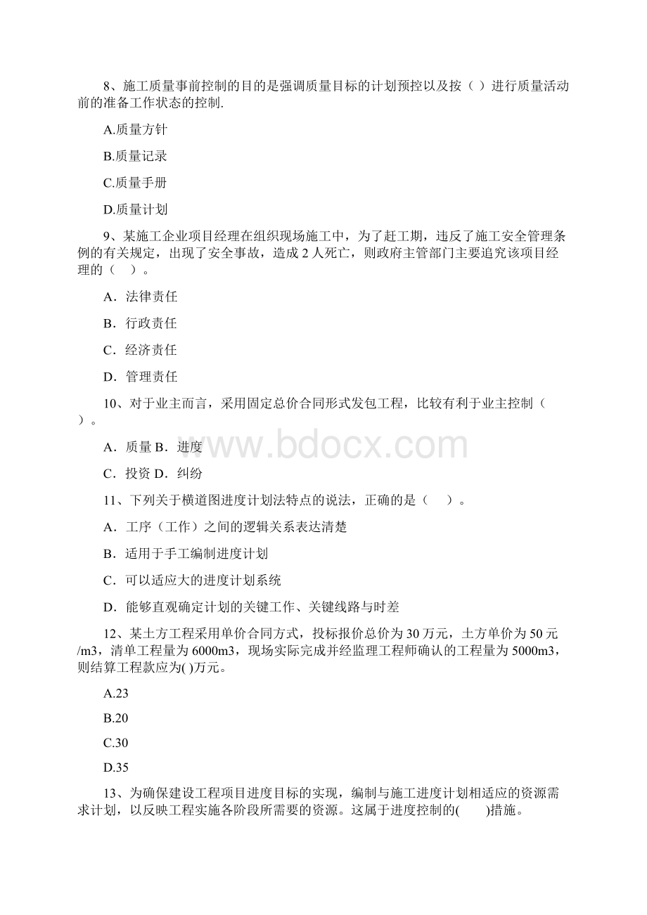 全国版二级建造师《建设工程施工管理》模拟试题C卷 含答案Word文件下载.docx_第3页