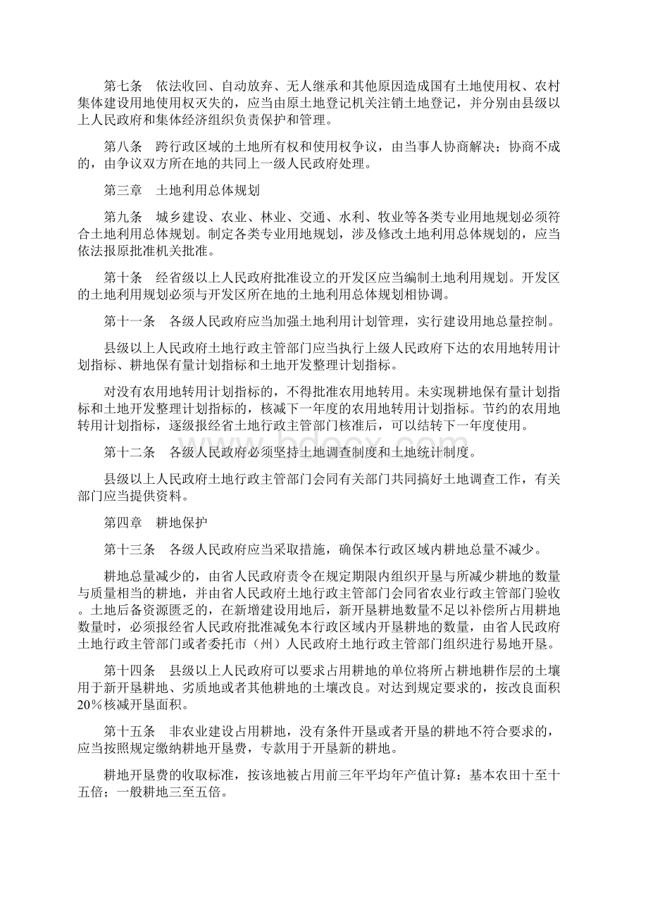 吉林省土地管理条例修订.docx_第2页