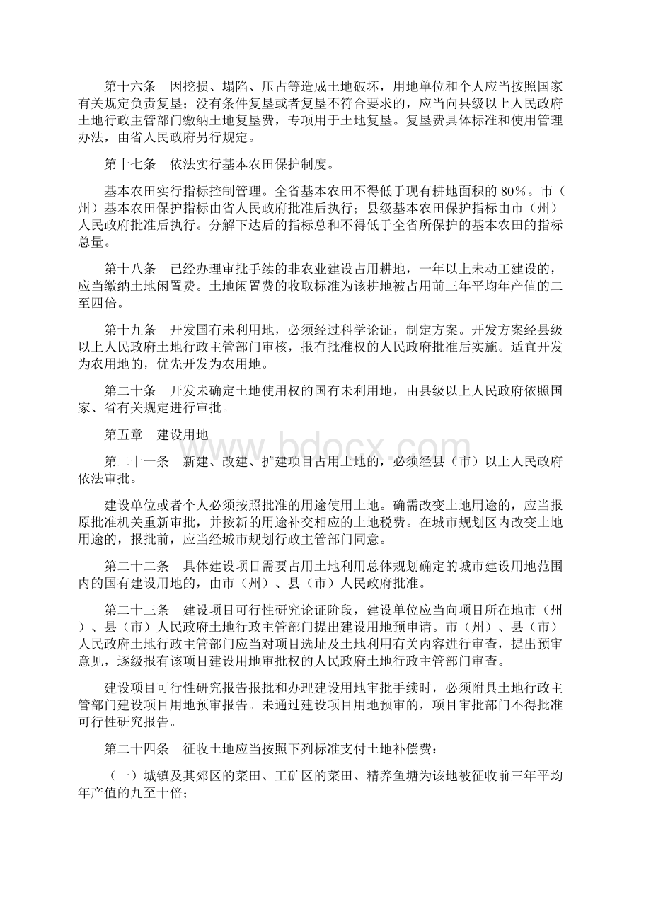 吉林省土地管理条例修订Word文件下载.docx_第3页