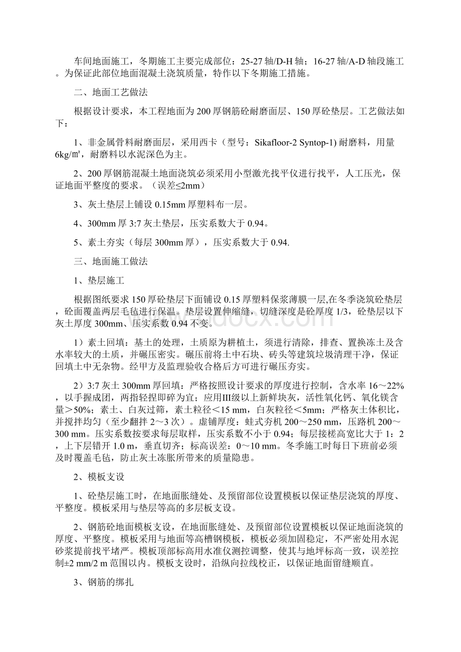 压铸车间地面施工专项方案25Word格式.docx_第2页