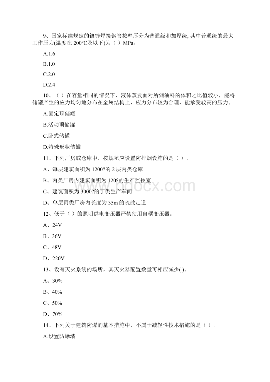 四川省一级注册消防工程师《消防安全技术实务》检测题B卷 附答案.docx_第3页