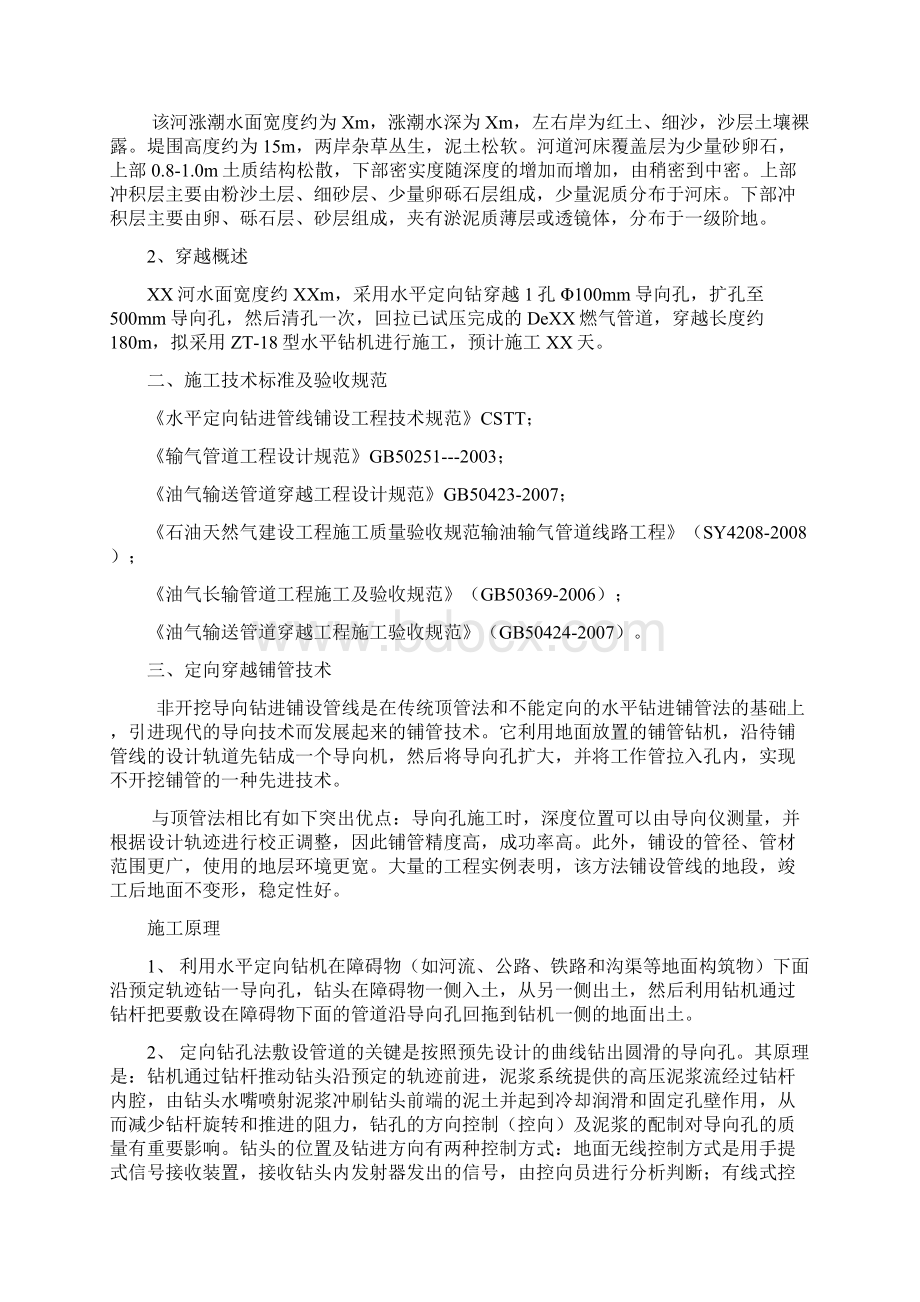 燃气工程定向钻穿越河流施工方案.docx_第2页