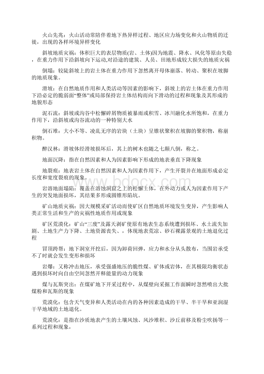 灾害地质学 复习.docx_第2页