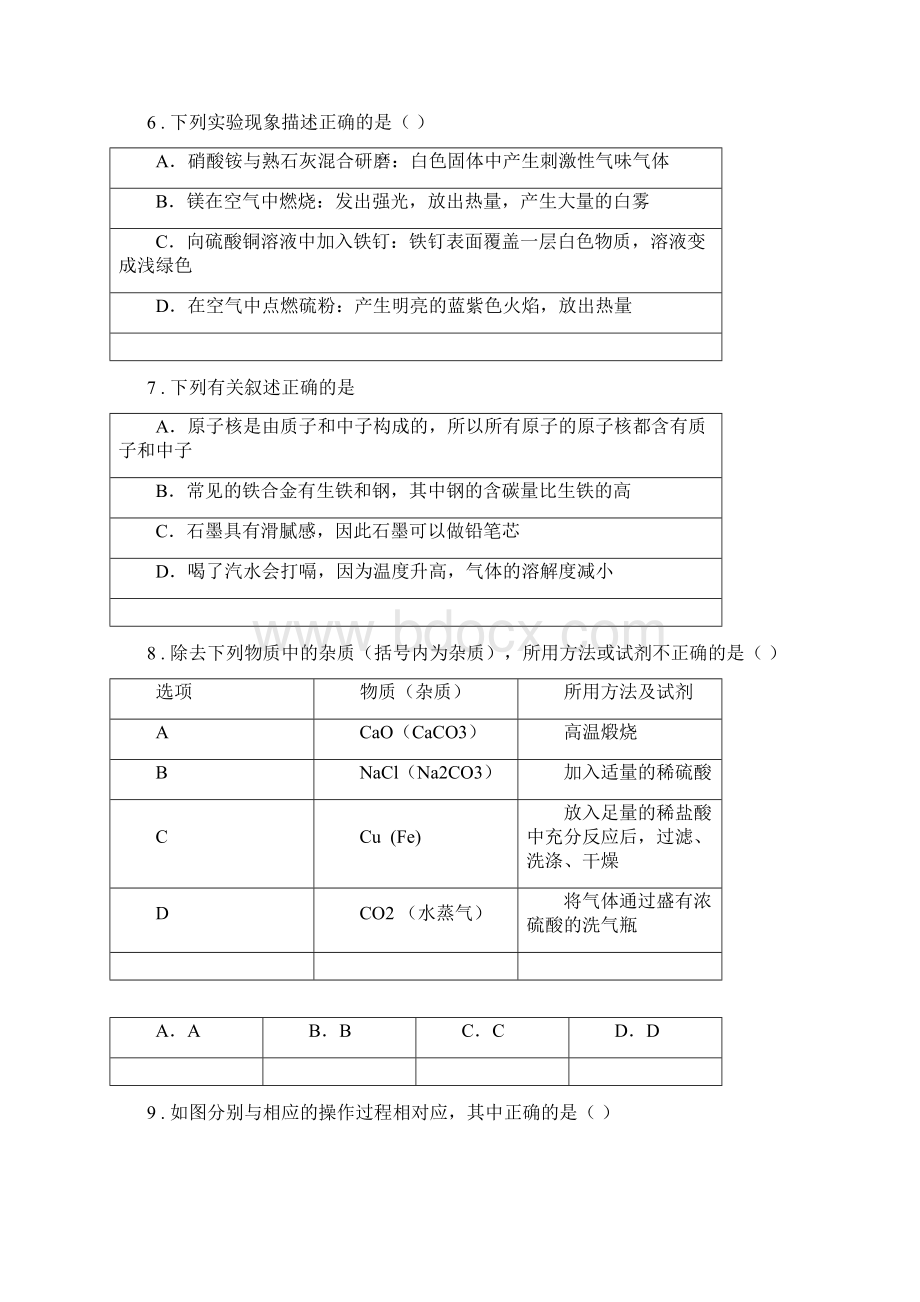 人教版学年中考化学试题A卷模拟.docx_第3页