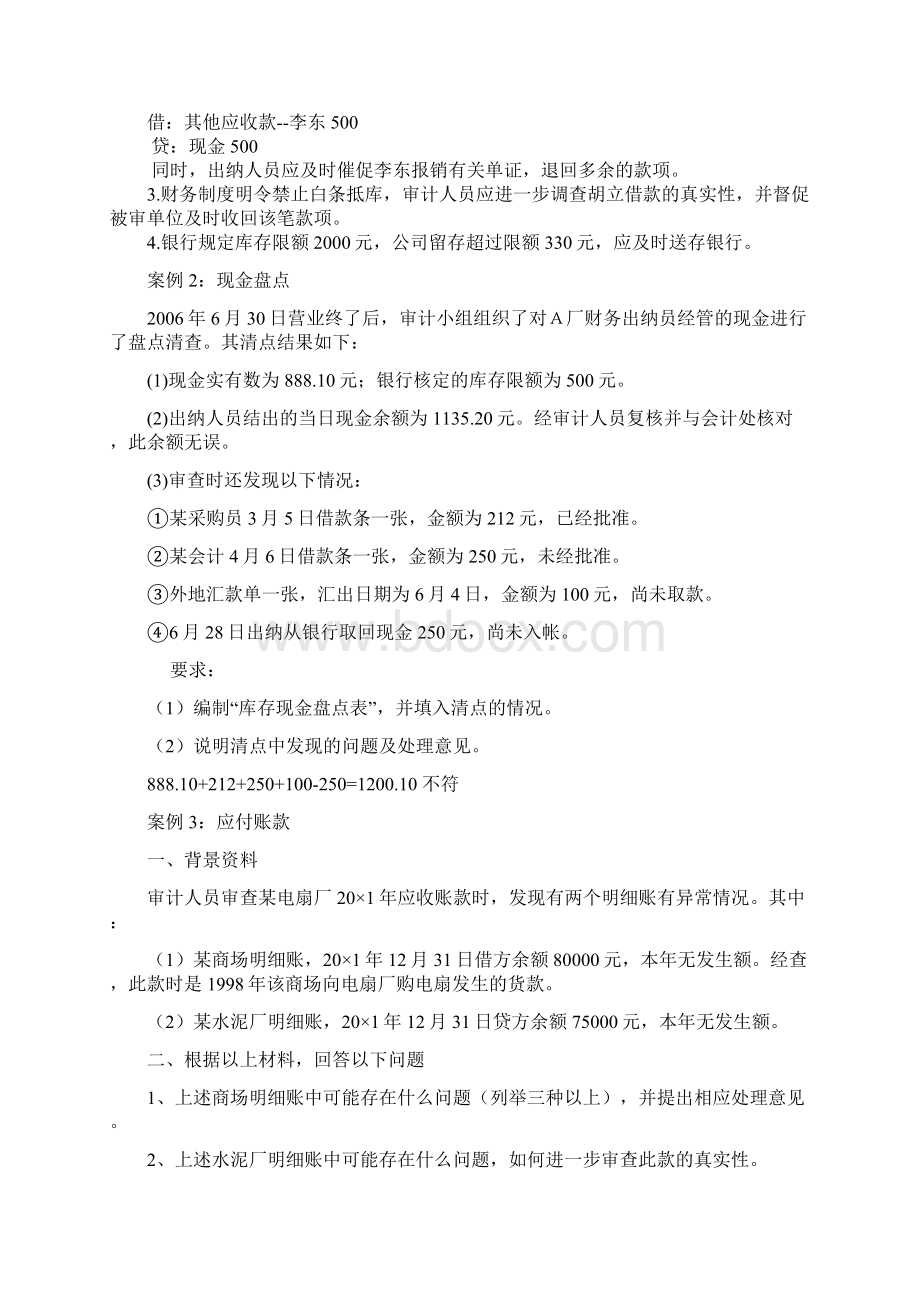 审计学案例汇总及答案.docx_第2页