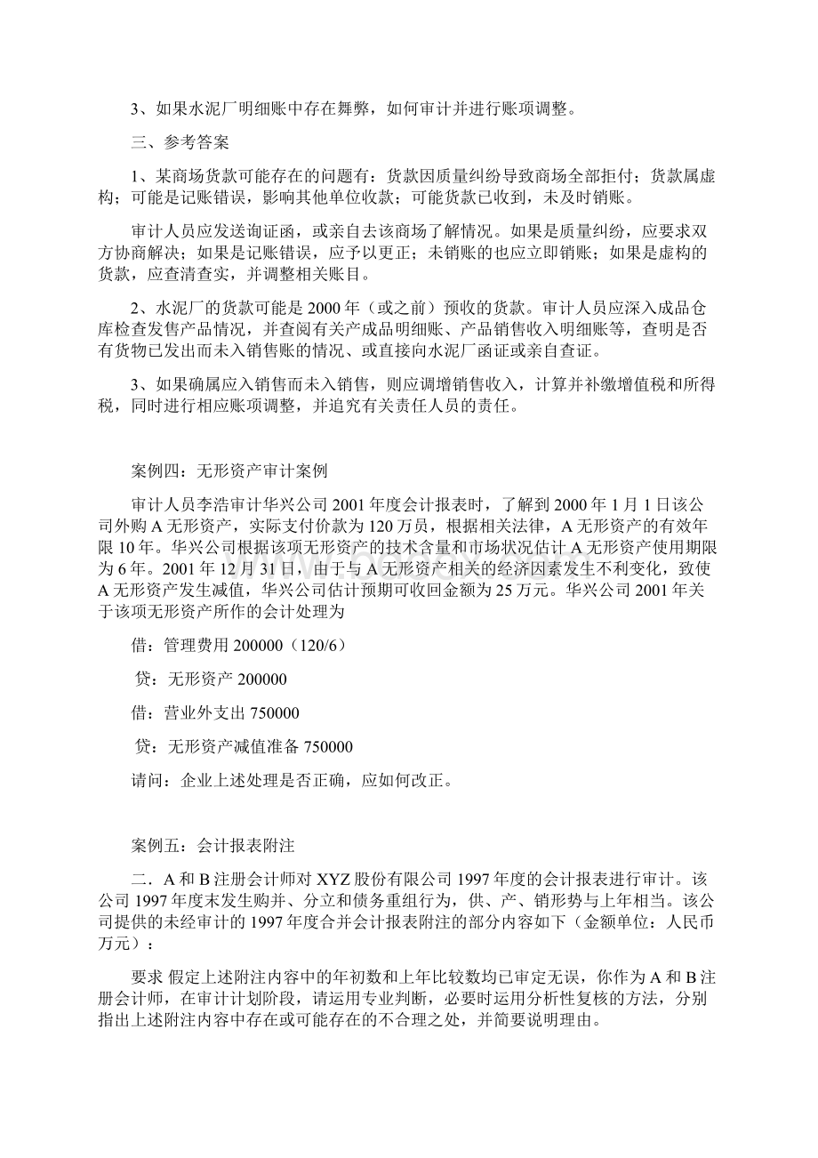 审计学案例汇总及答案.docx_第3页