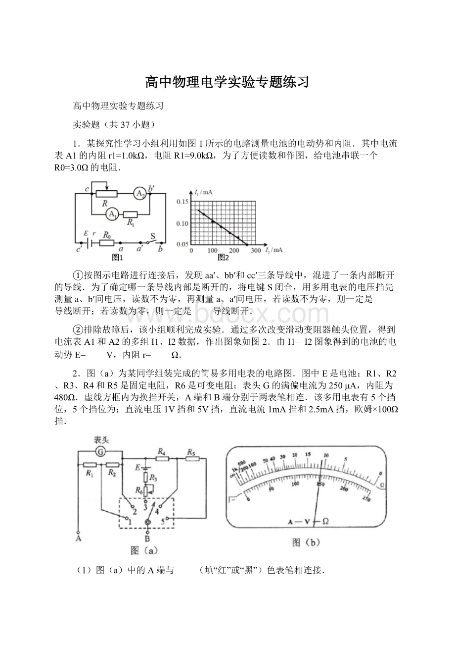 高中物理电学实验专题练习.docx