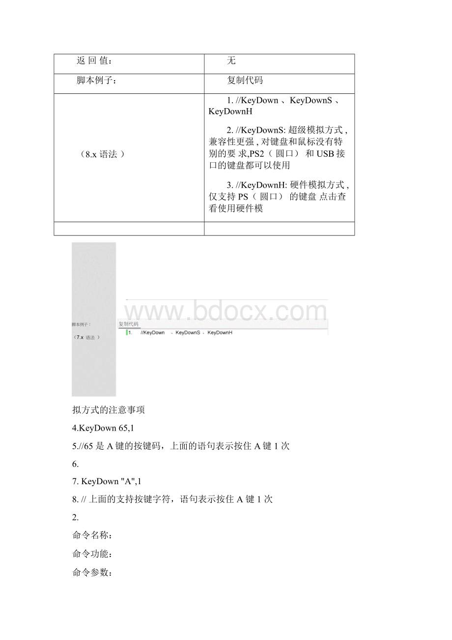 最全面的按键精灵教程.docx_第3页