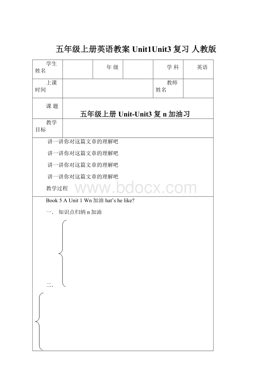 五年级上册英语教案Unit1Unit3复习 人教版.docx