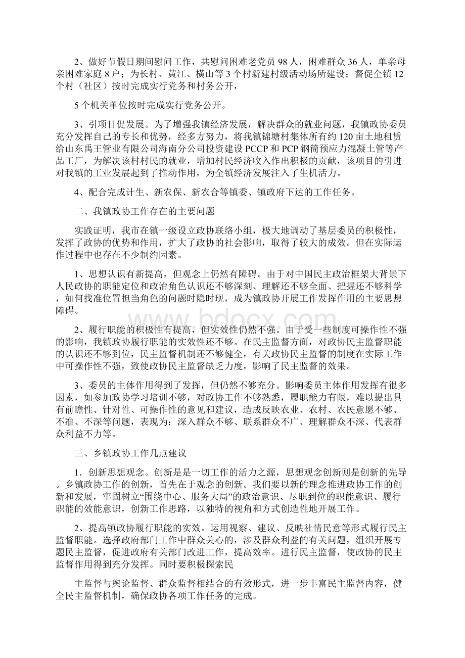 乡镇政协联络组工作总结中和镇与乡镇政府上半年工作总结多篇范文汇编Word格式.docx_第2页