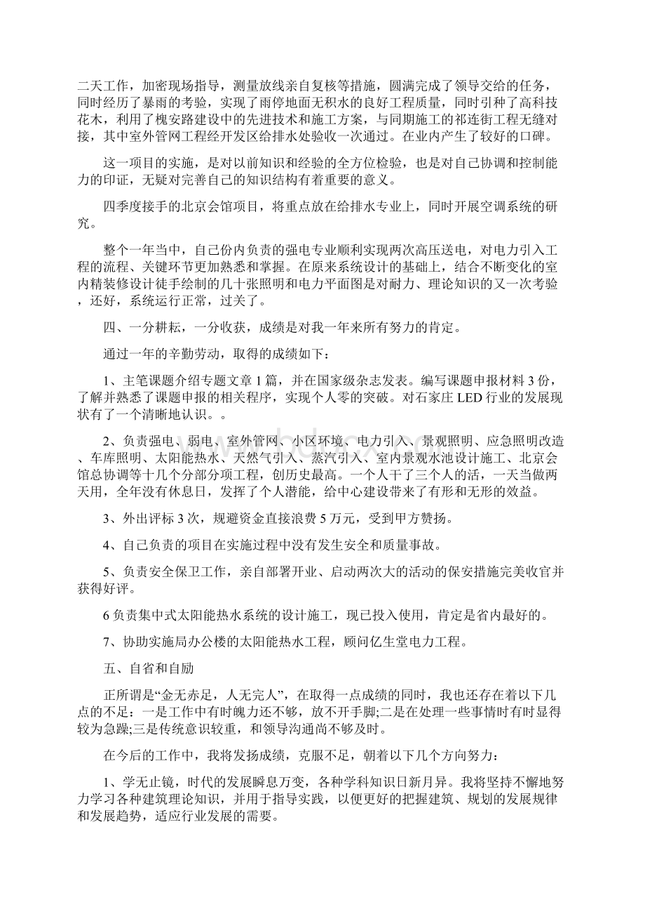 建筑行业工程年度工作总结.docx_第2页