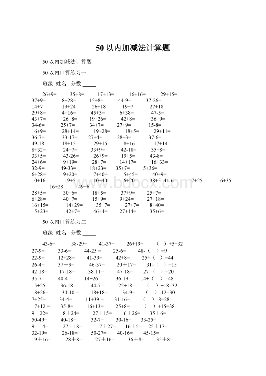 50以内加减法计算题.docx_第1页