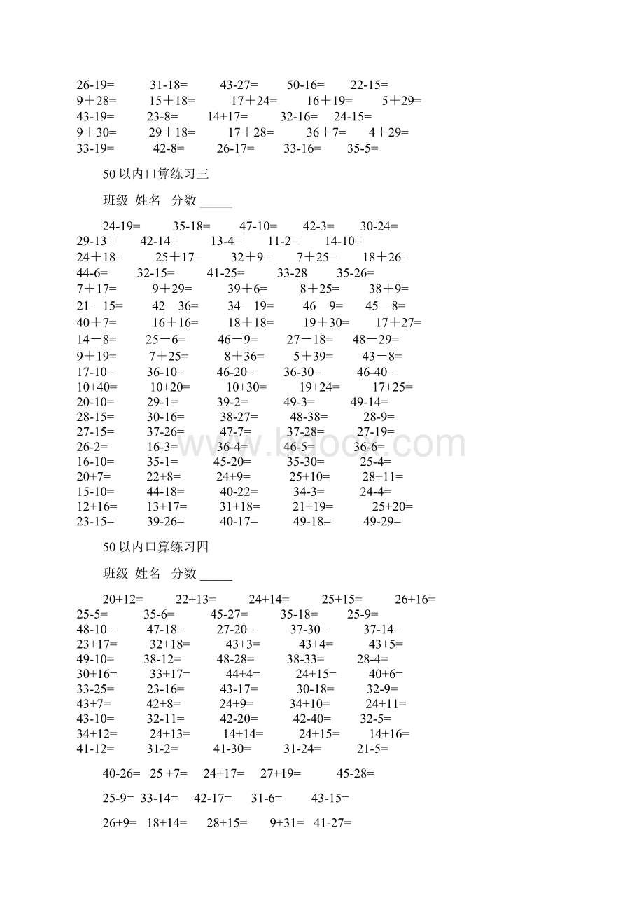 50以内加减法计算题.docx_第2页