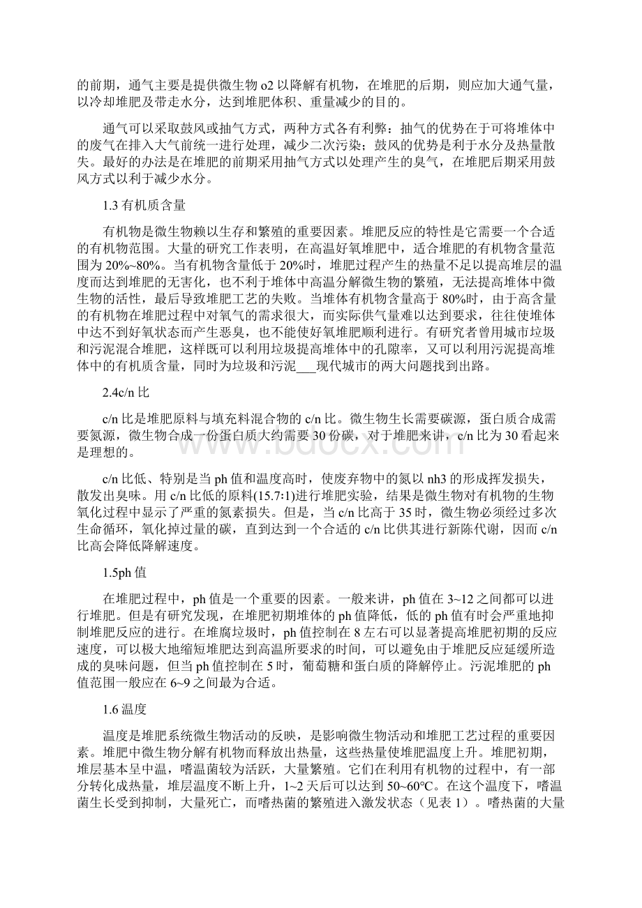 好氧堆肥工艺.docx_第2页