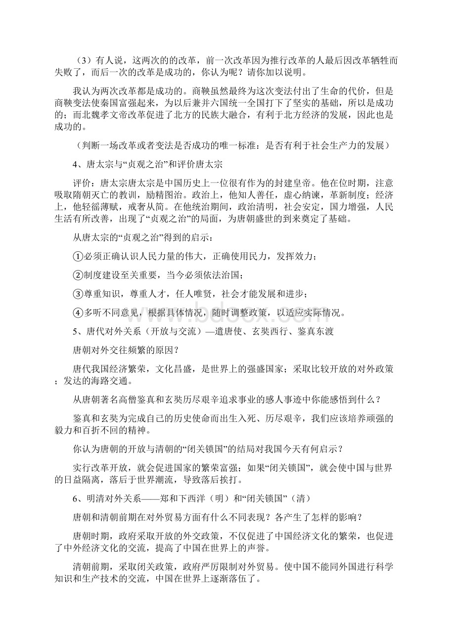 中考历史主观题总汇.docx_第2页