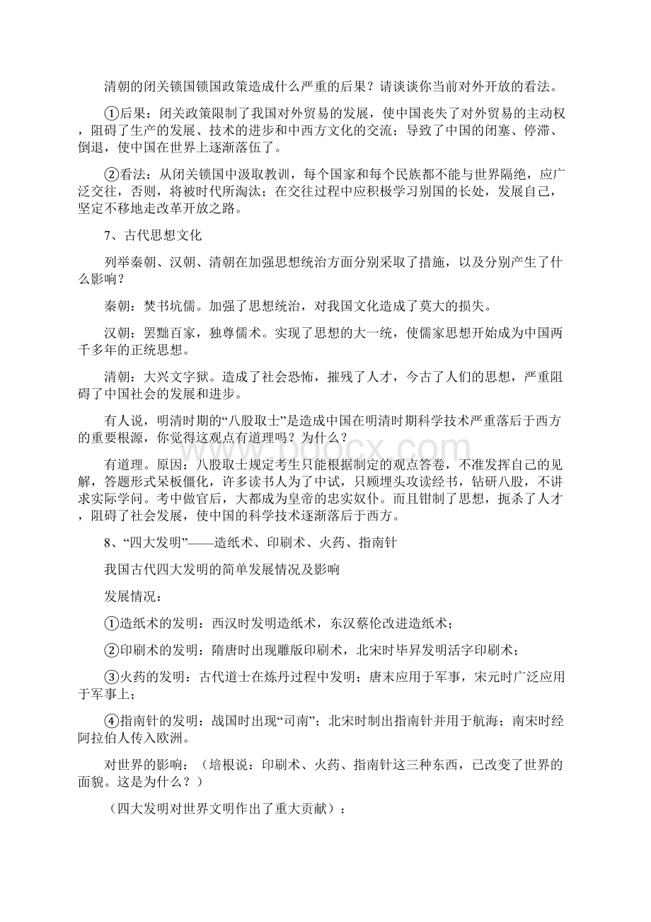 中考历史主观题总汇.docx_第3页