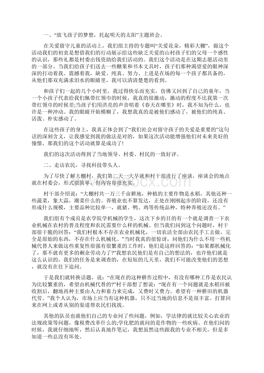 大学生寒假假期实践报告范文3篇.docx_第3页