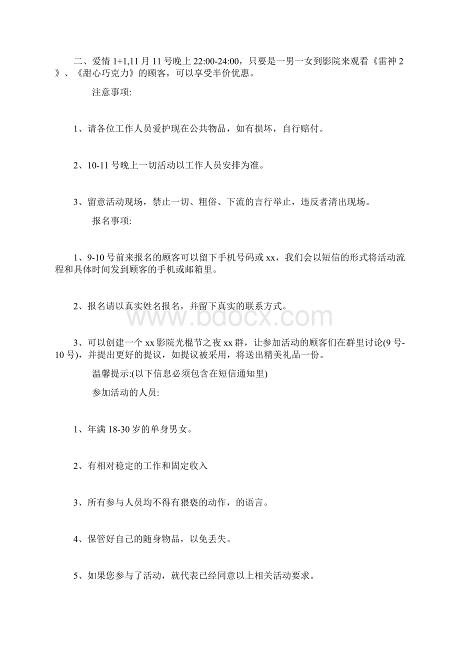 双11影城活动方案Word下载.docx_第2页