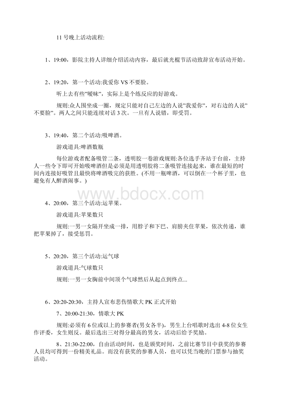 双11影城活动方案.docx_第3页