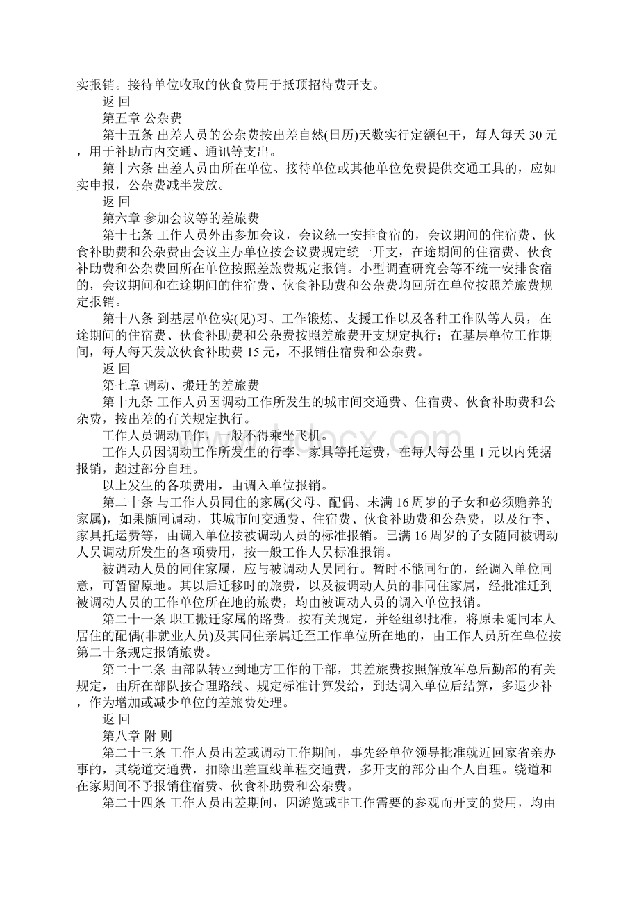 中央国家机关和事业单位差旅费管理办法.docx_第3页