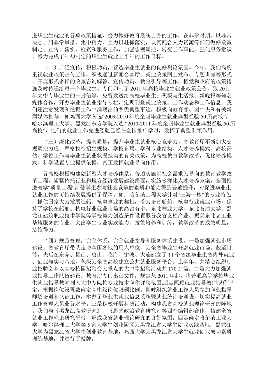 在全省高校毕业生就业研讨会上的讲话张明华.docx_第2页