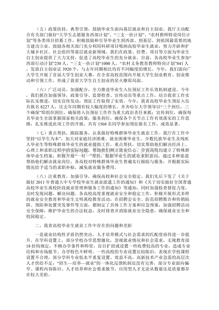 在全省高校毕业生就业研讨会上的讲话张明华.docx_第3页