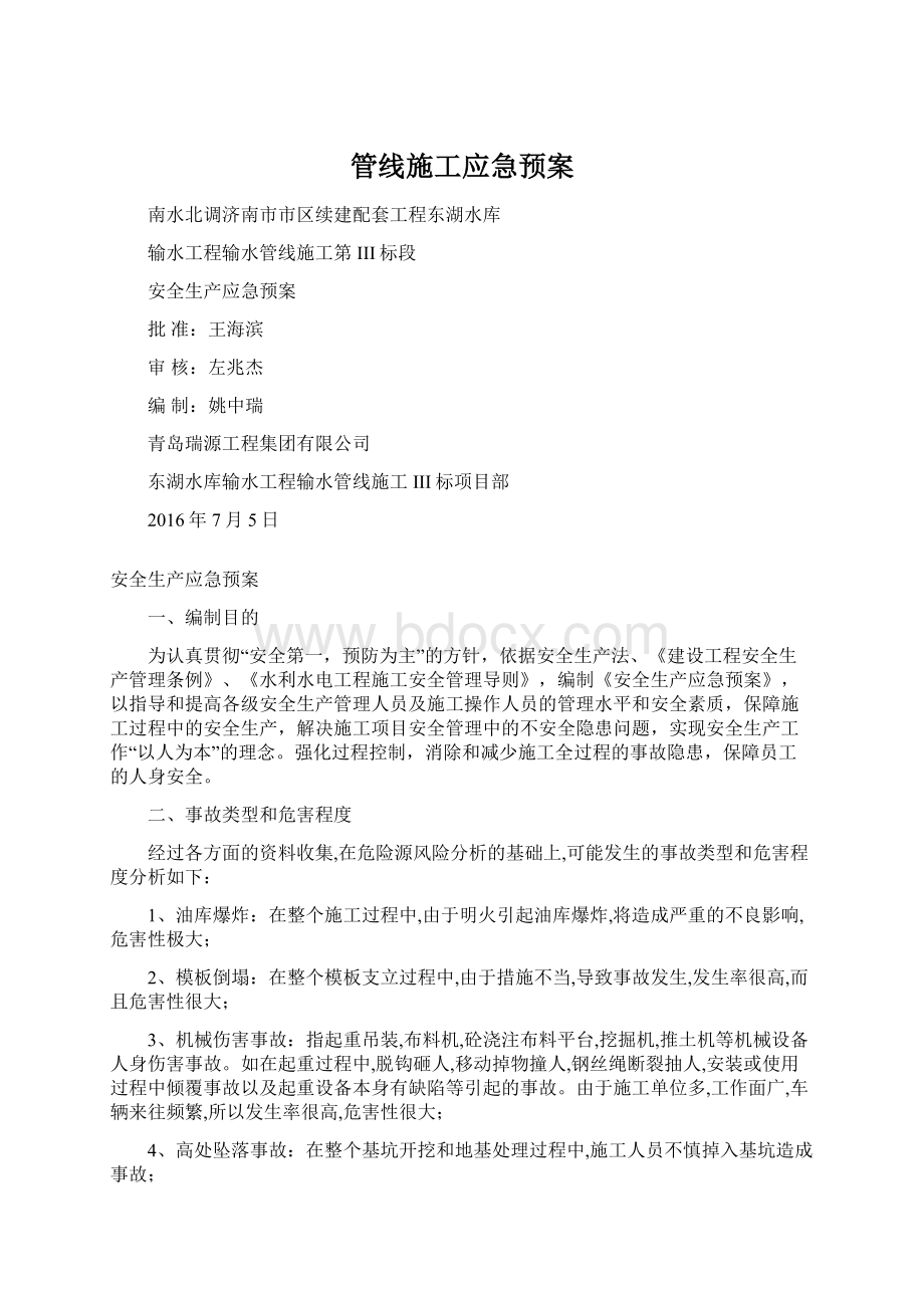 管线施工应急预案Word格式文档下载.docx