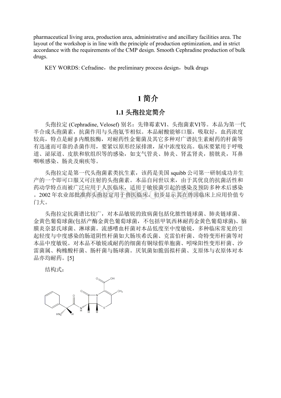 年产300吨头孢拉定原料药车间的工艺设计.docx_第2页