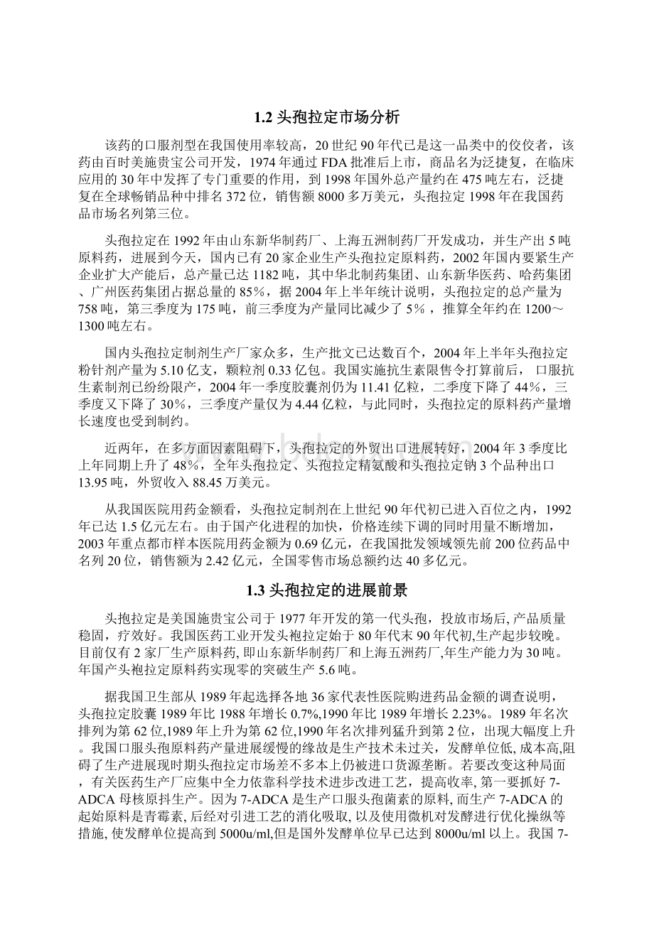 年产300吨头孢拉定原料药车间的工艺设计.docx_第3页