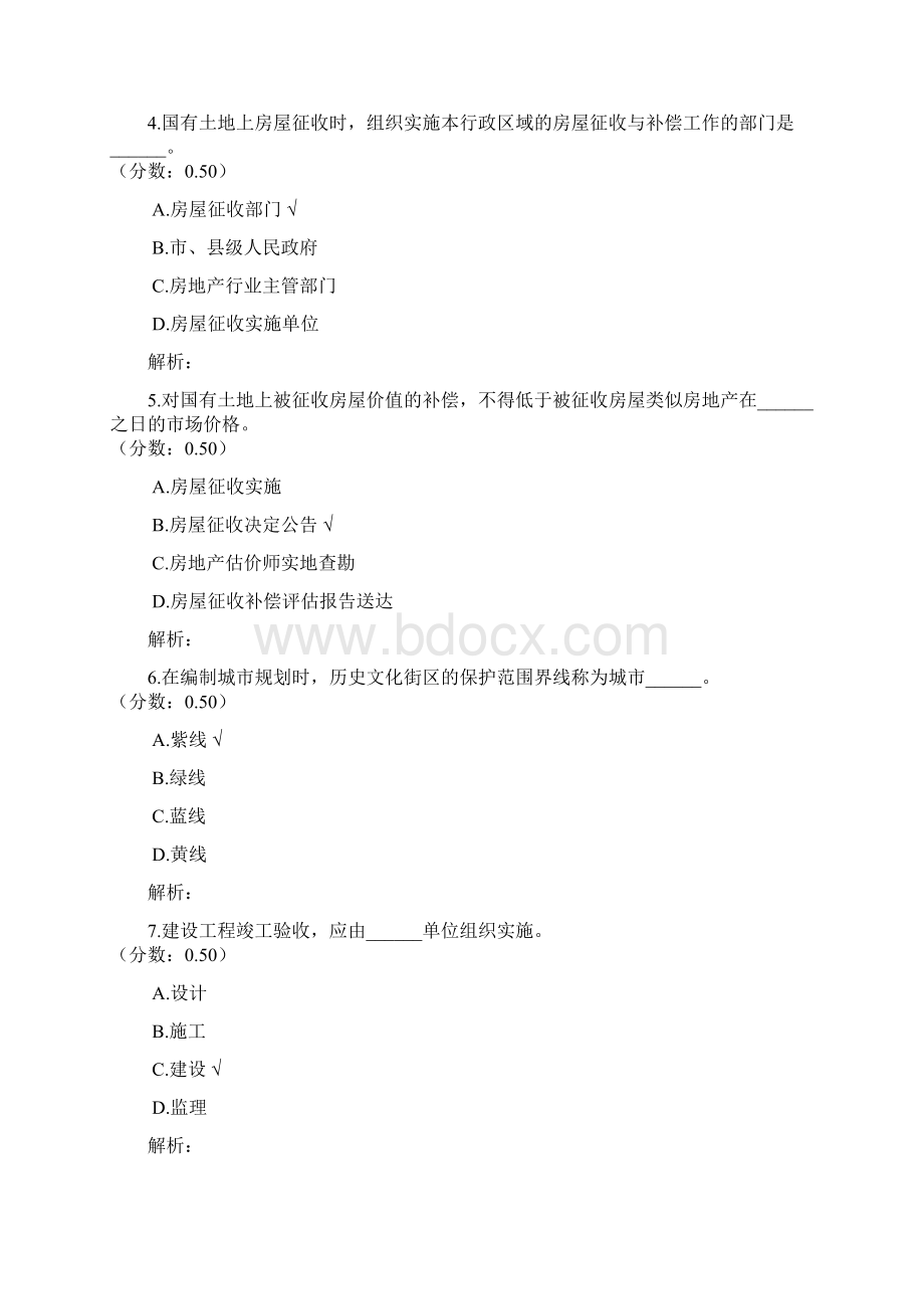 房地产估价师房地产基本制度与政策真题.docx_第2页