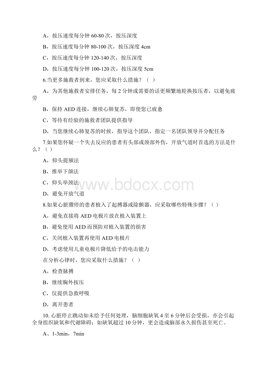 心肺复苏比赛试题文档格式.docx_第2页