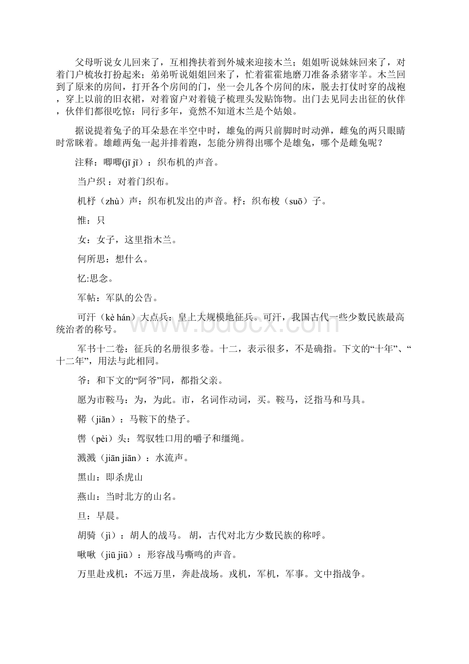 实用文档之七年级下册语文文言文古诗词.docx_第3页