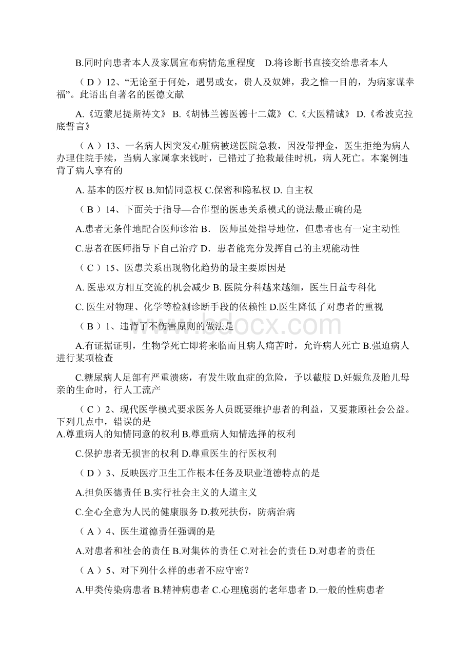 医学伦理学试题及答案Word格式文档下载.docx_第2页