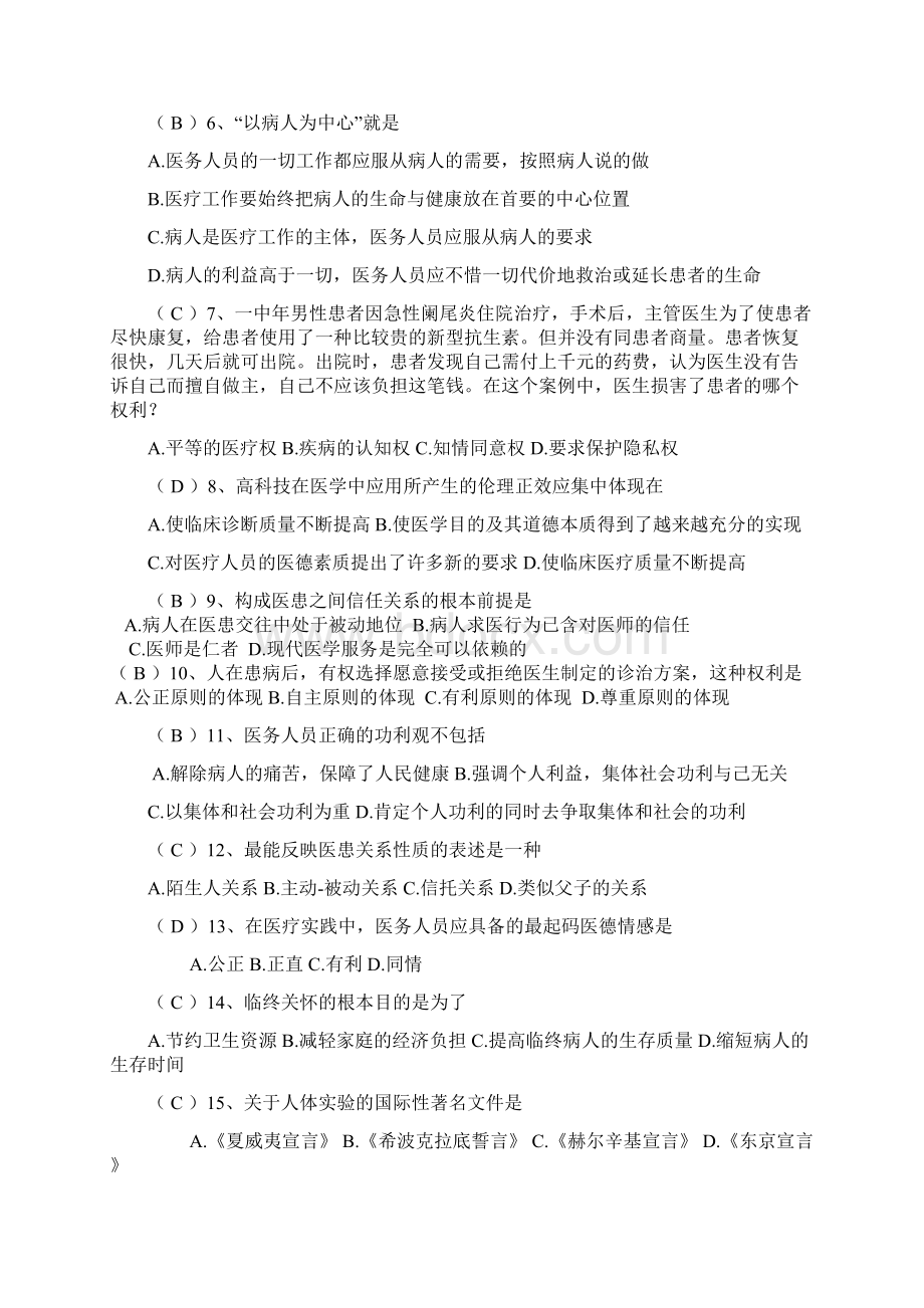 医学伦理学试题及答案Word格式文档下载.docx_第3页