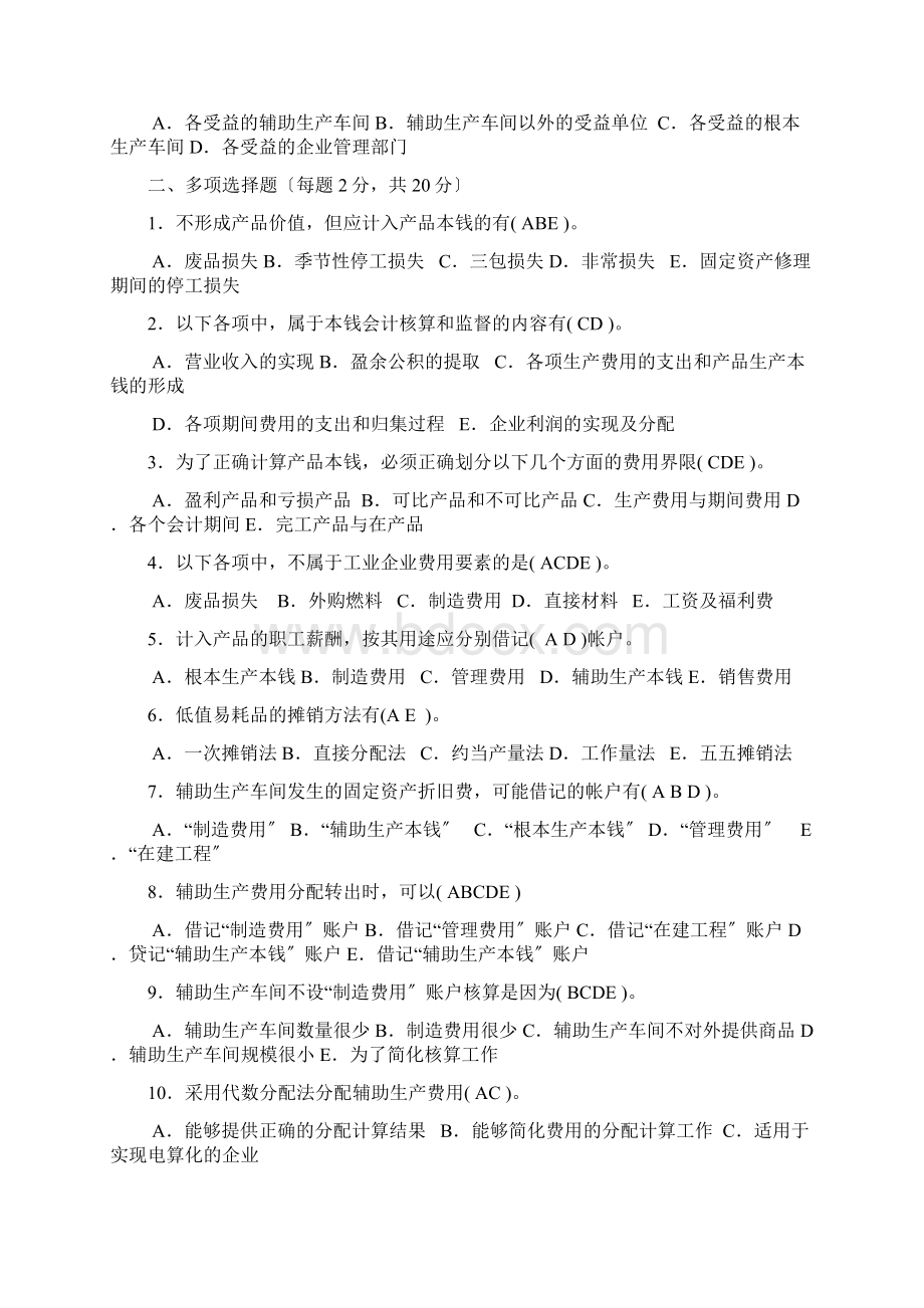 电大《成本会计》形成性考核册答案带题目参考答案.docx_第2页