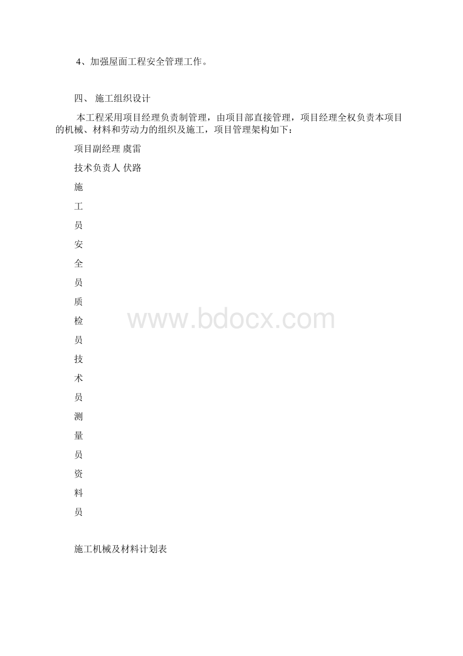 斜坡屋面工程施工方案Word文件下载.docx_第3页