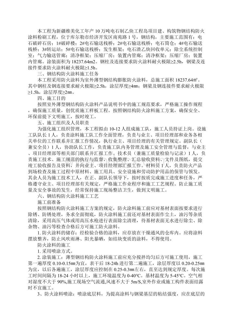 防火涂料施工方案正式样本Word下载.docx_第2页