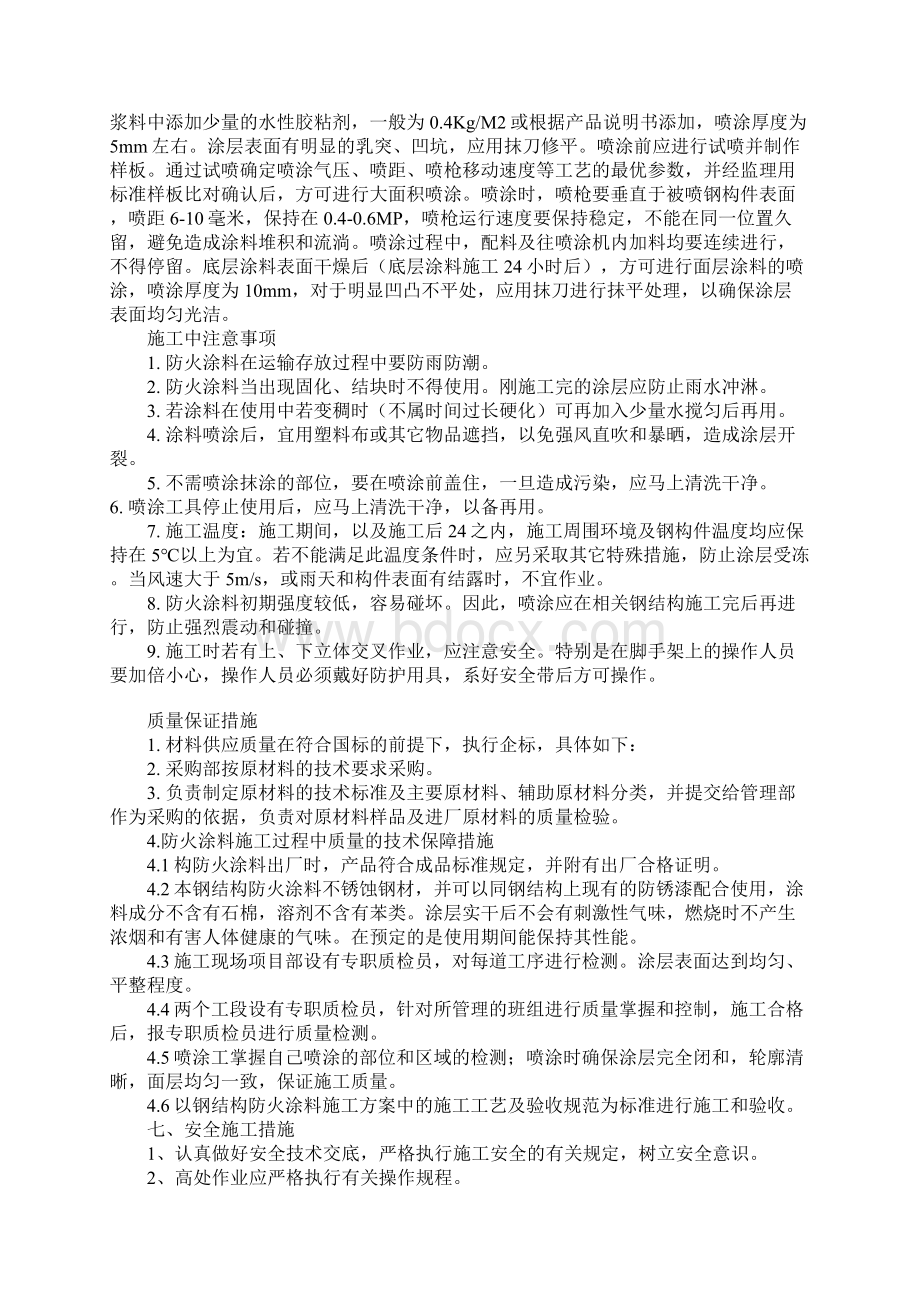 防火涂料施工方案正式样本Word下载.docx_第3页