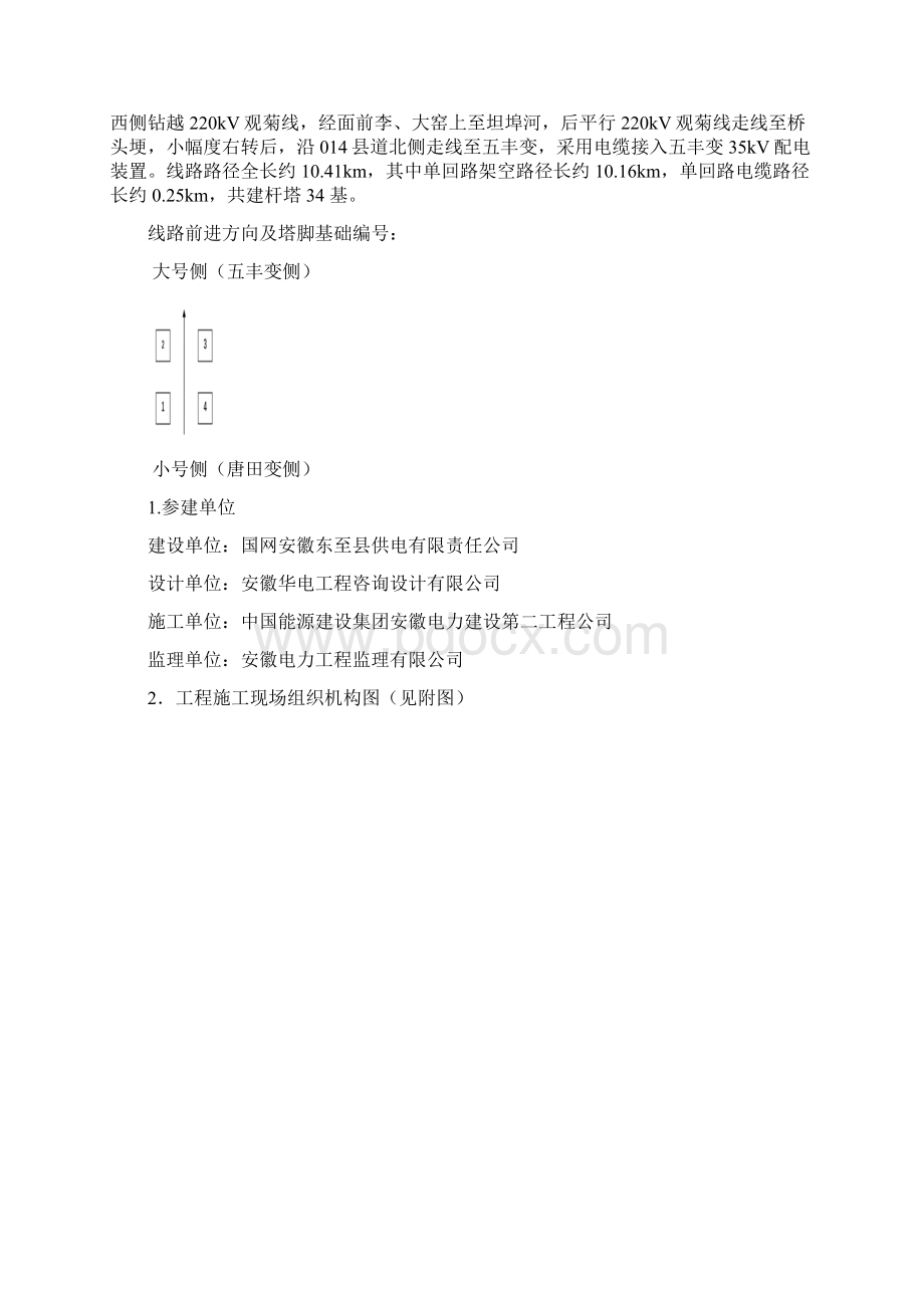 立塔施工方案Word格式.docx_第2页