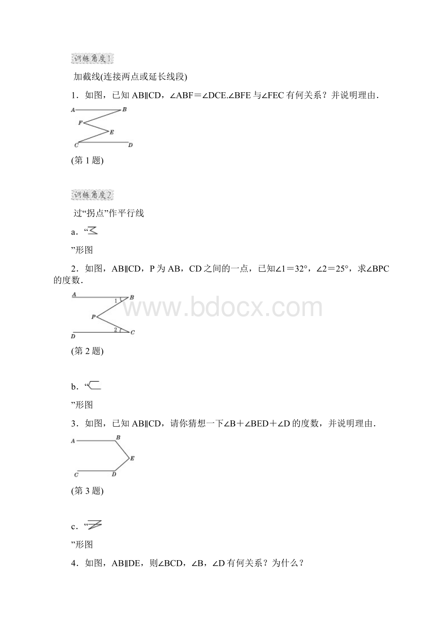 初一平行线讲义.docx_第3页