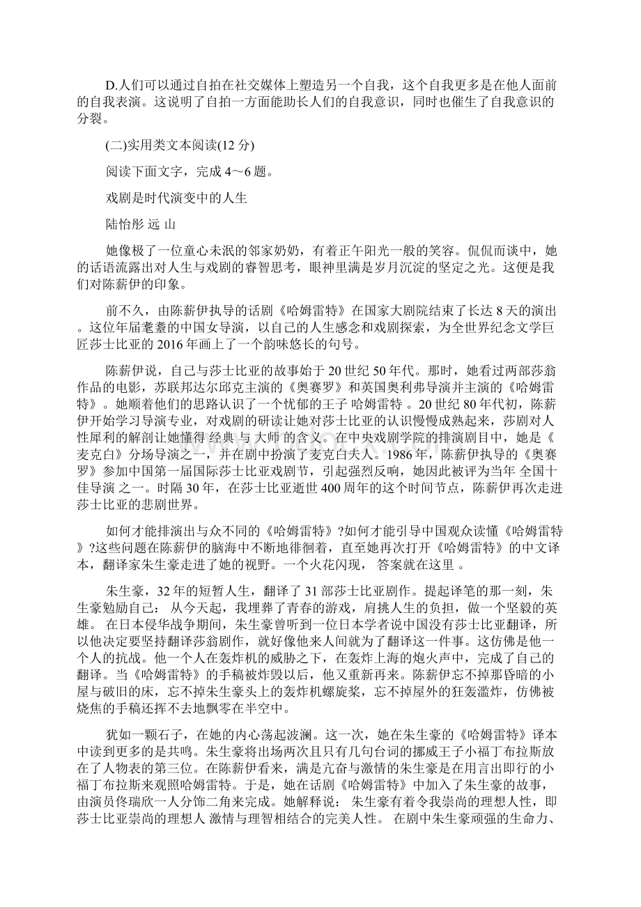 陕西省咸阳市高三高考模拟检测试题及答案docWord格式.docx_第3页