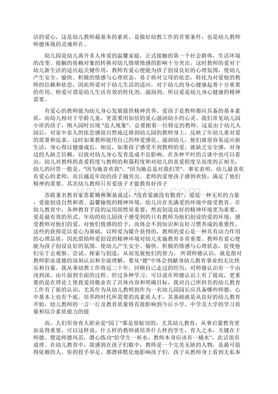 幼儿园个人师德总结.docx_第2页